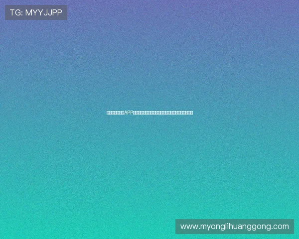 澳门利宝手机版APP常见问题与解决方案为用户提供全面的技术支持与帮助