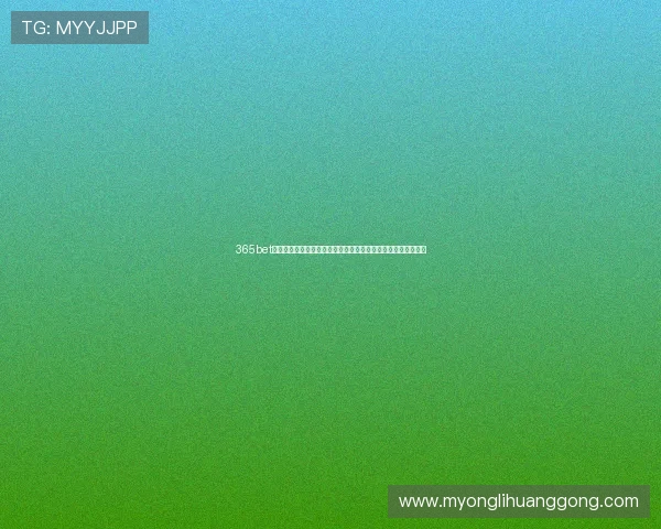 365bet百家乐官网助力世界杯竞猜，全面解析赛事最新动态与投注指南